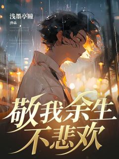 一切人都晓得柳如烟爱宋淮川