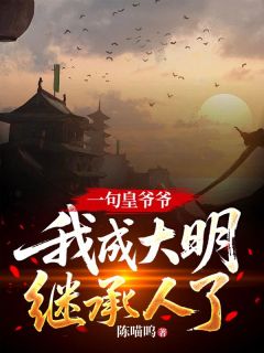 老寺人受命撤除怀里的婴儿