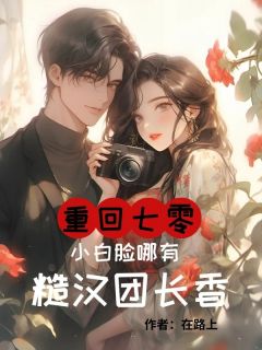 更生七零顾晓云