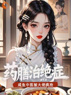 穿梭古代：蜜斯她是大学霸