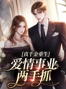 宋染更生记