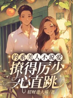宿世尹芊芊被渣男利诱
