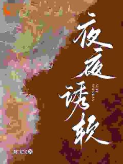 谢绝高岭之花后，他哄我入怀