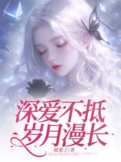 婚后第三年我却发明他背着我养了一堆小恋人