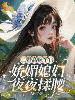仳离后，我的二婚老公太会撩