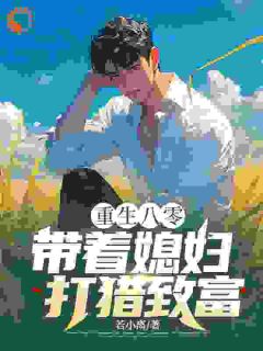 回到八十年月的西南乡村