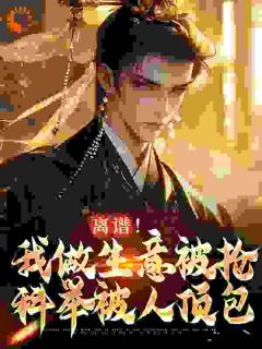 穿梭到了大唐贞观期间
