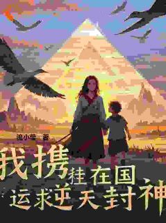 我在求生天下赚鼎祚