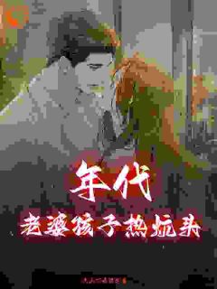 打工累成狗，穿梭山村靠金手指改命