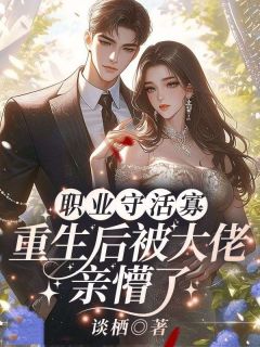 惹她干吗，她老公是港城阴骘太子爷