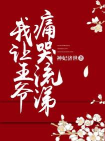 医妃全国，太子强势宠！
