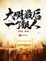 双料博士穿梭成明代最初一个天子朱慈烺崇祯小说全文章节浏览 双料博士穿梭成明代最初一个天子收费出色章节