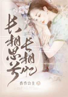 浊世才子枯相思
