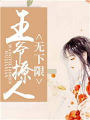 王爷撩人无上限梁语嫣上官东小说全文浏览