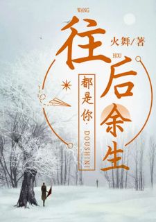 《我爱全天下除你》小说全文出色试读 《我爱全天下除你》最新章节目次