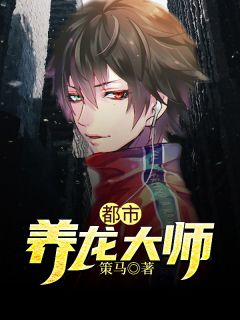 都会养龙巨匠