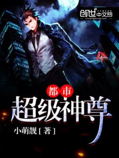 城市超等神尊