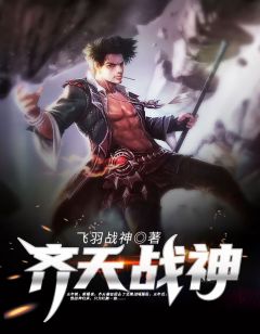 为爱急流勇退齐天