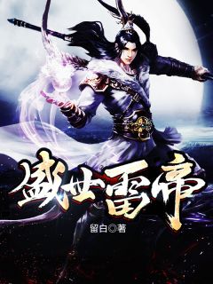 乱世雷帝