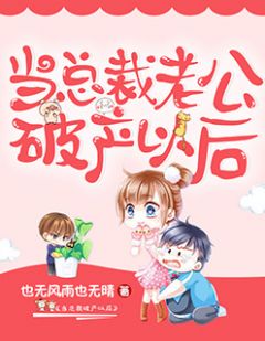 总裁老公停业啦