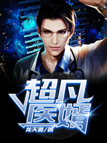 超常医婿小说全文出色章节在线浏览（秦铭林婉清）