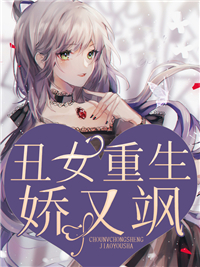 听说沈家长女丑恶可怖
