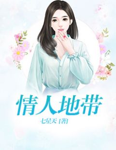 恋人地带