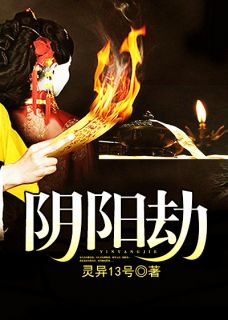 苏凉意陌千宸小说 阴阳劫章节在线浏览