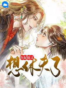 麒王府穿梭女博士有身三胞胎