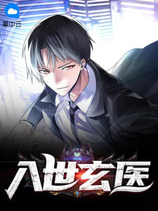 出世玄医
