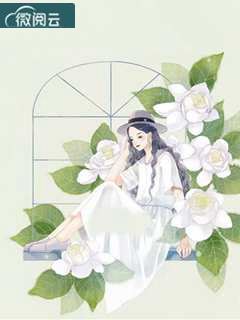 星途残暴：老公独宠小娇妻