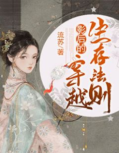 影后的穿梭保存法例