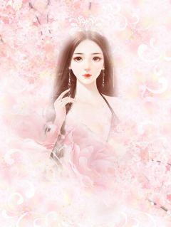 攻妻不备，席少请禁止选集收费在线浏览（慕清泠席慕深）