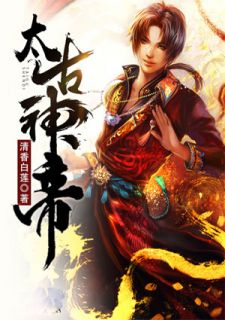 泰初神帝