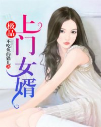 极品上门半子