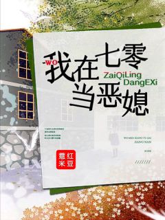 更生七零杨红星