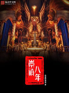 朱振卿穿梭明代成为崇祯天子