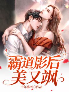 王道影后美又飒