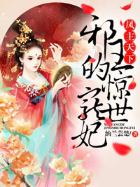 她佣兵界里大家害怕的毒医