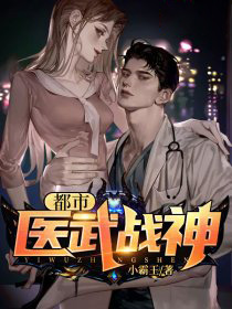 都会医武战神