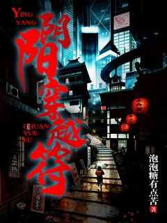 阴阳穿梭符