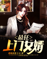 最狂上门半子