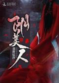 村里人都叫我狐女只因我诞生时万狐朝拜