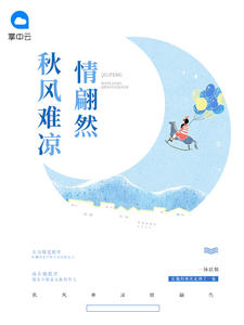 金风抽丰难凉情翩然