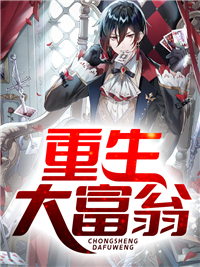 更生大财主