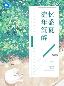 流年沉浸忆严冬