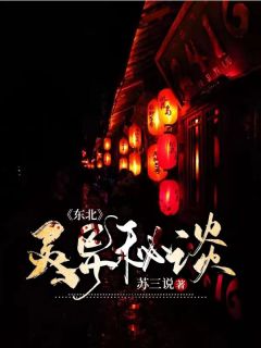 西南灵异秘谈