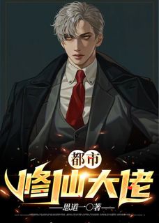 都会修仙大佬