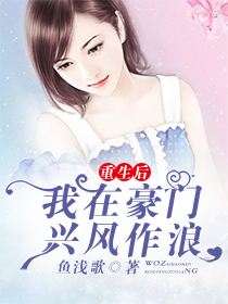 更生后我在朱门息事宁人
