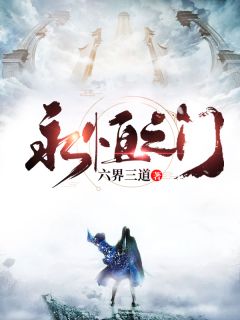 永久之门